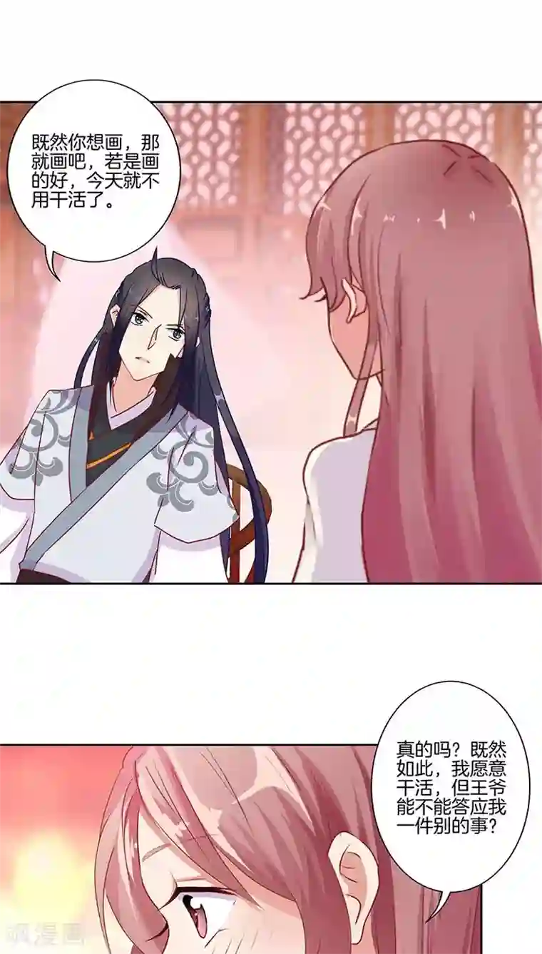 王爷你讨厌第24话