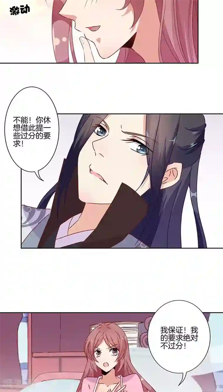 王爷你讨厌第24话