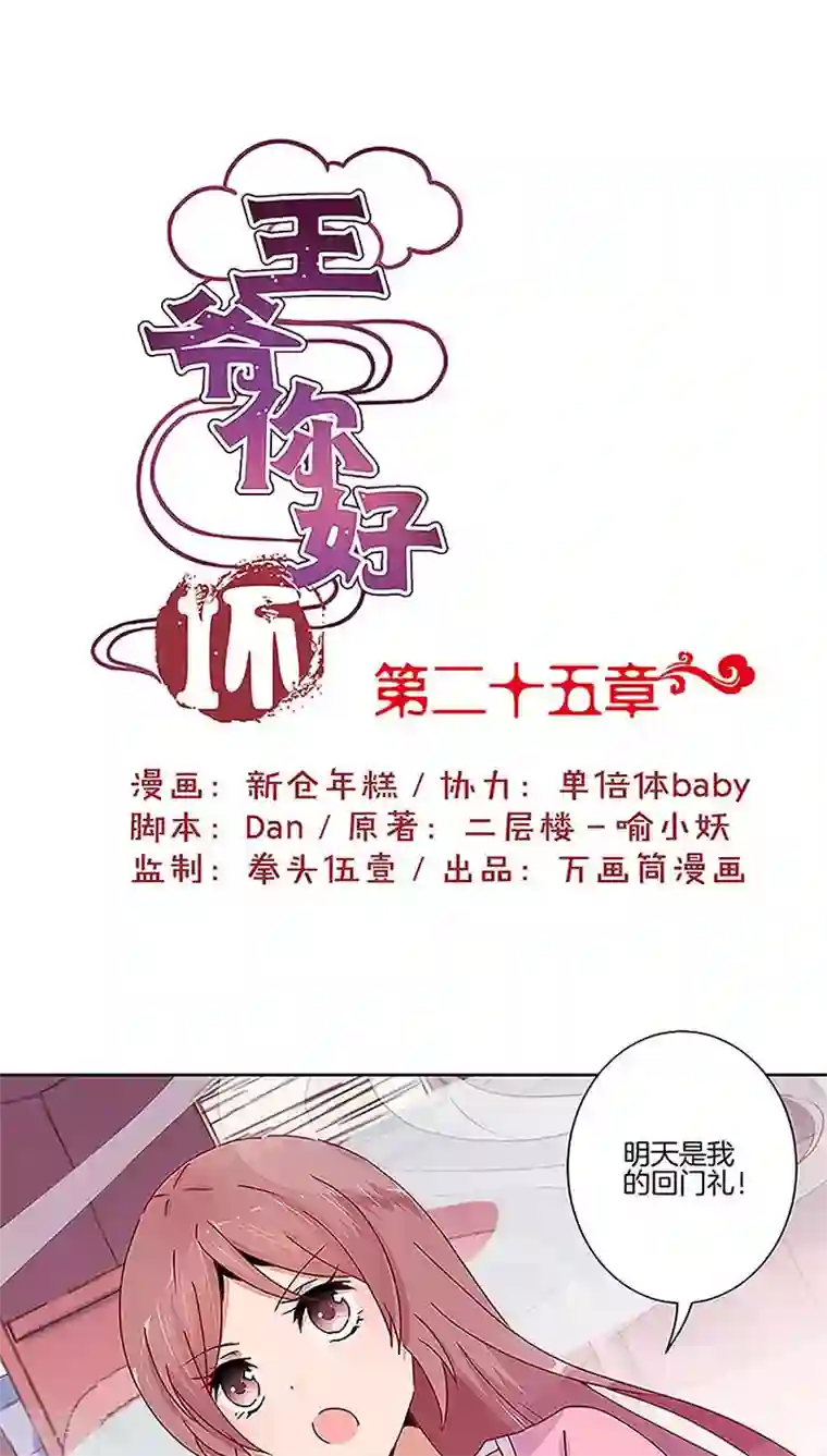 王爷你讨厌第25话