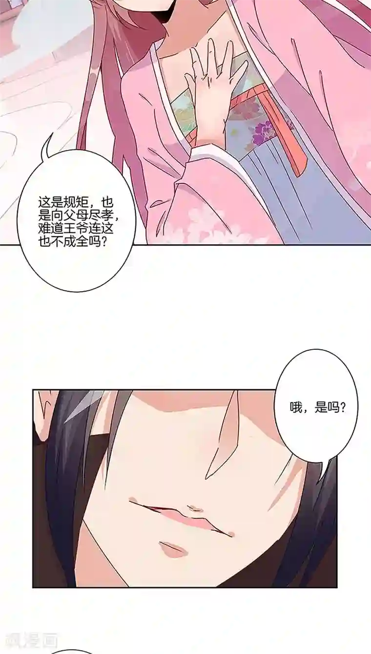 王爷你讨厌第25话