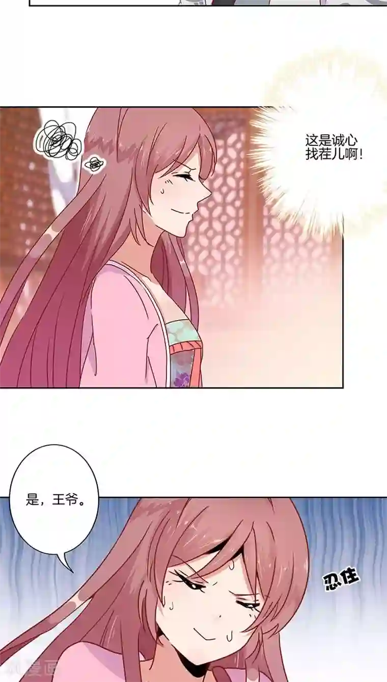 王爷你讨厌第25话