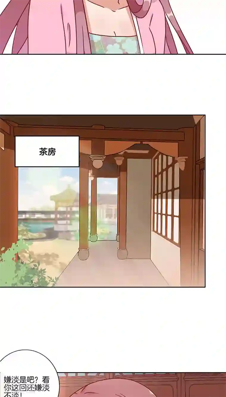 王爷你讨厌第25话