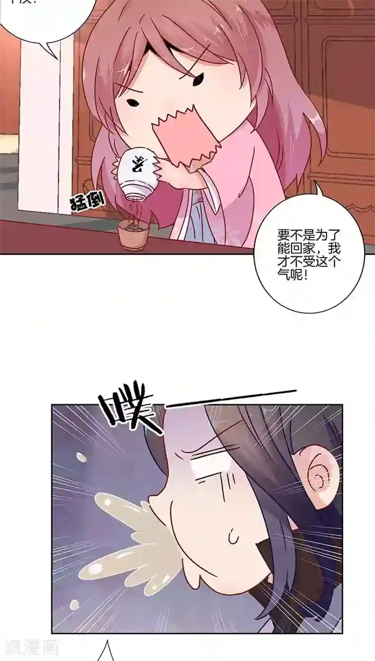 王爷你讨厌第25话