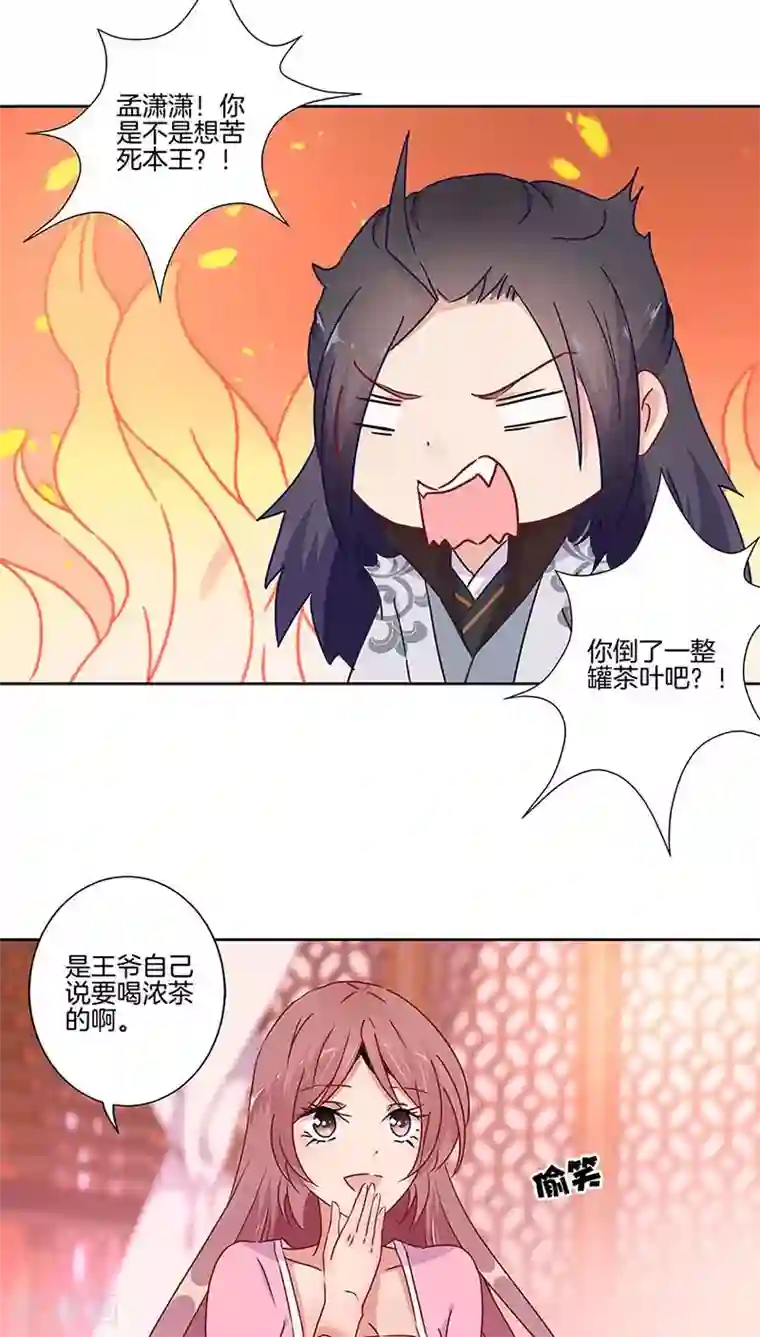 王爷你讨厌第25话