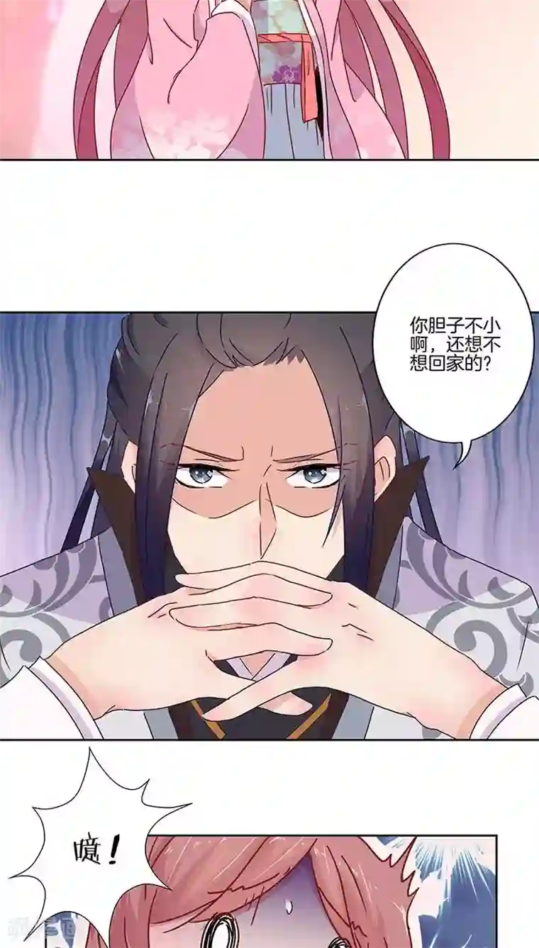 王爷你讨厌第25话