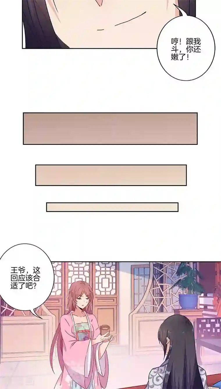 王爷你讨厌第25话