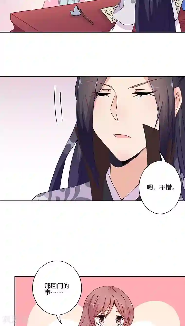 王爷你讨厌第25话