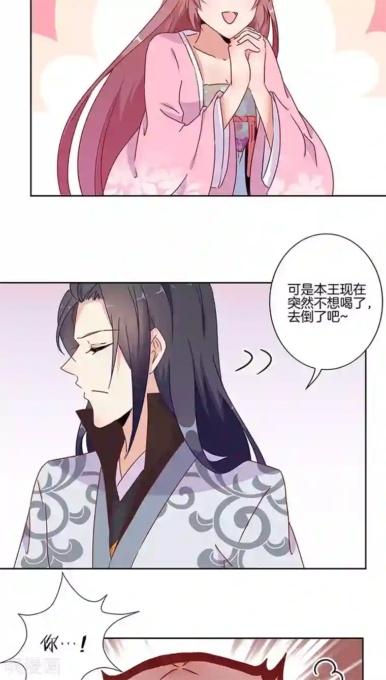 王爷你讨厌第25话