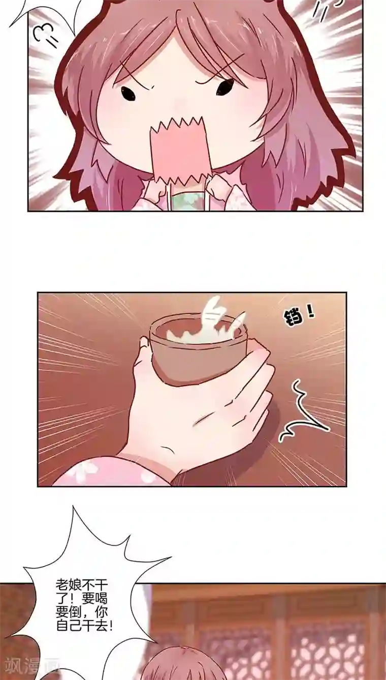 王爷你讨厌第25话