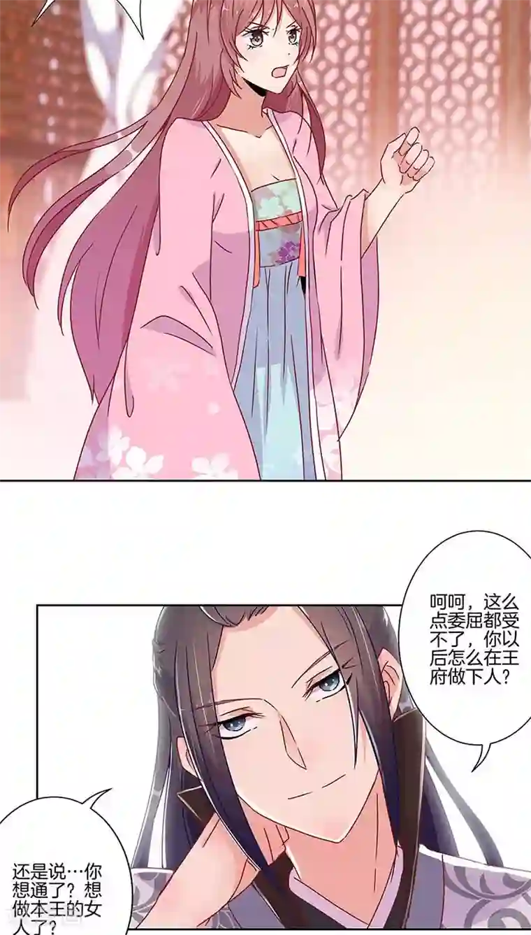 王爷你讨厌第25话