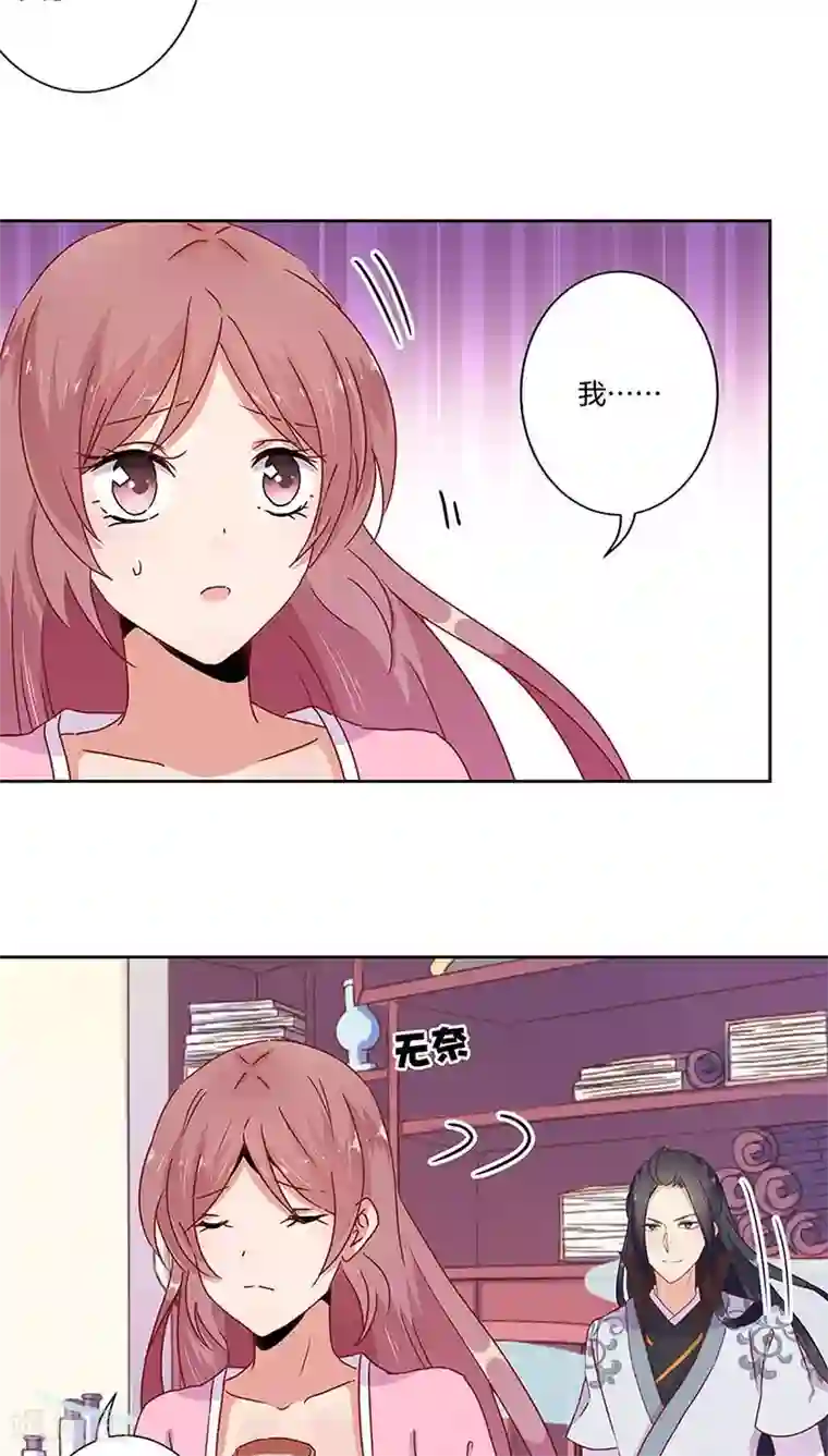 王爷你讨厌第25话