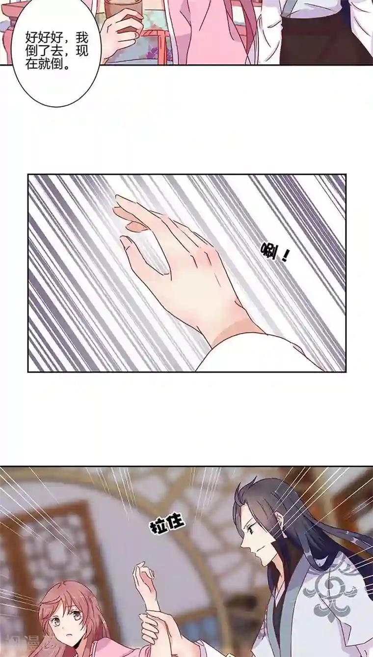 王爷你讨厌第25话