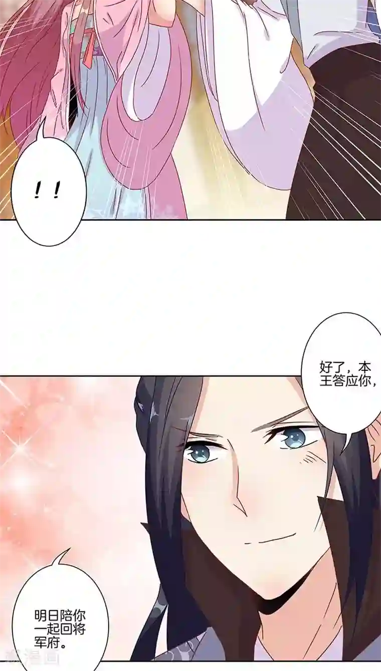 王爷你讨厌第25话