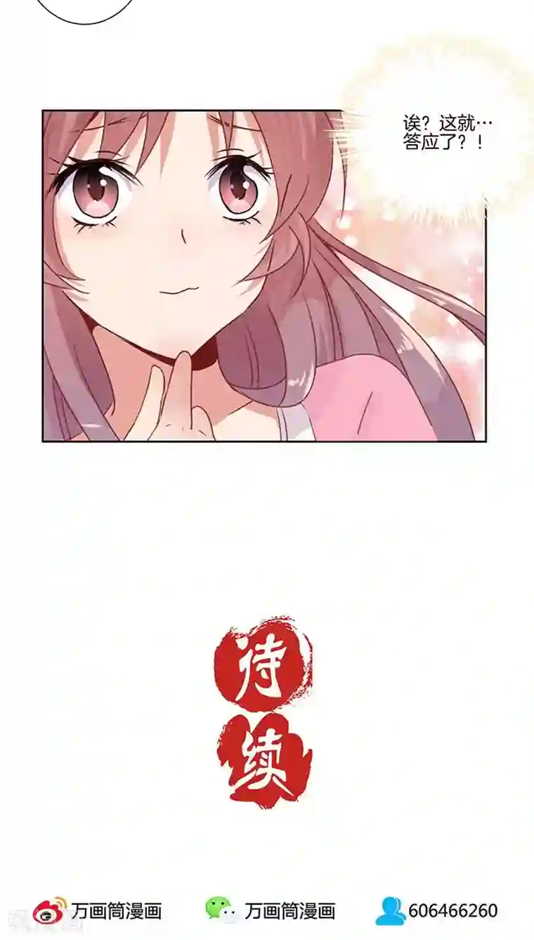 王爷你讨厌第25话