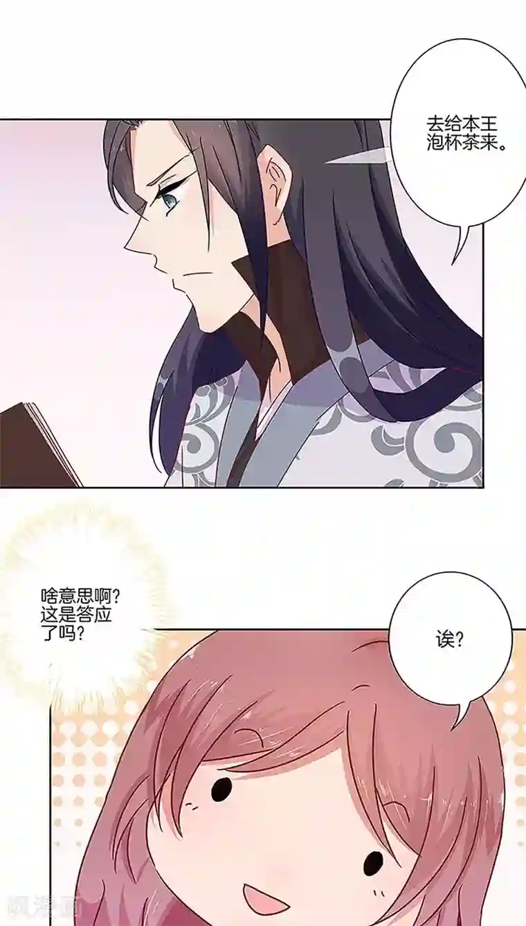 王爷你讨厌第25话