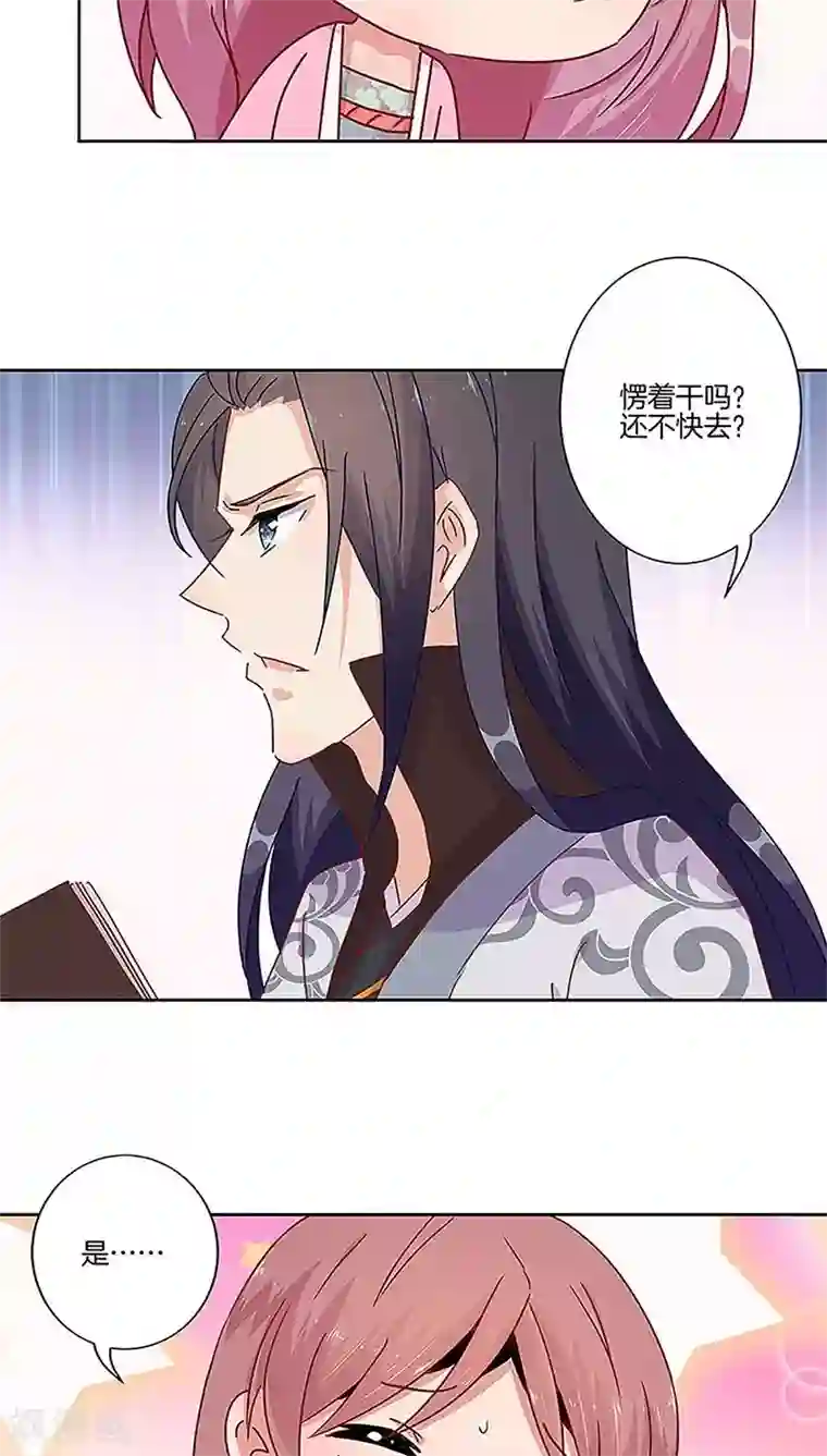 王爷你讨厌第25话