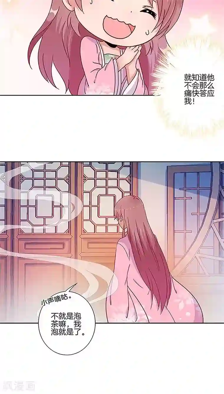 王爷你讨厌第25话