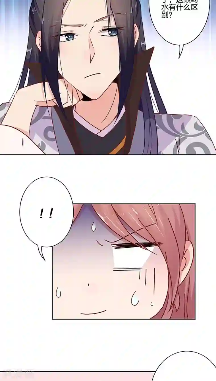 王爷你讨厌第25话