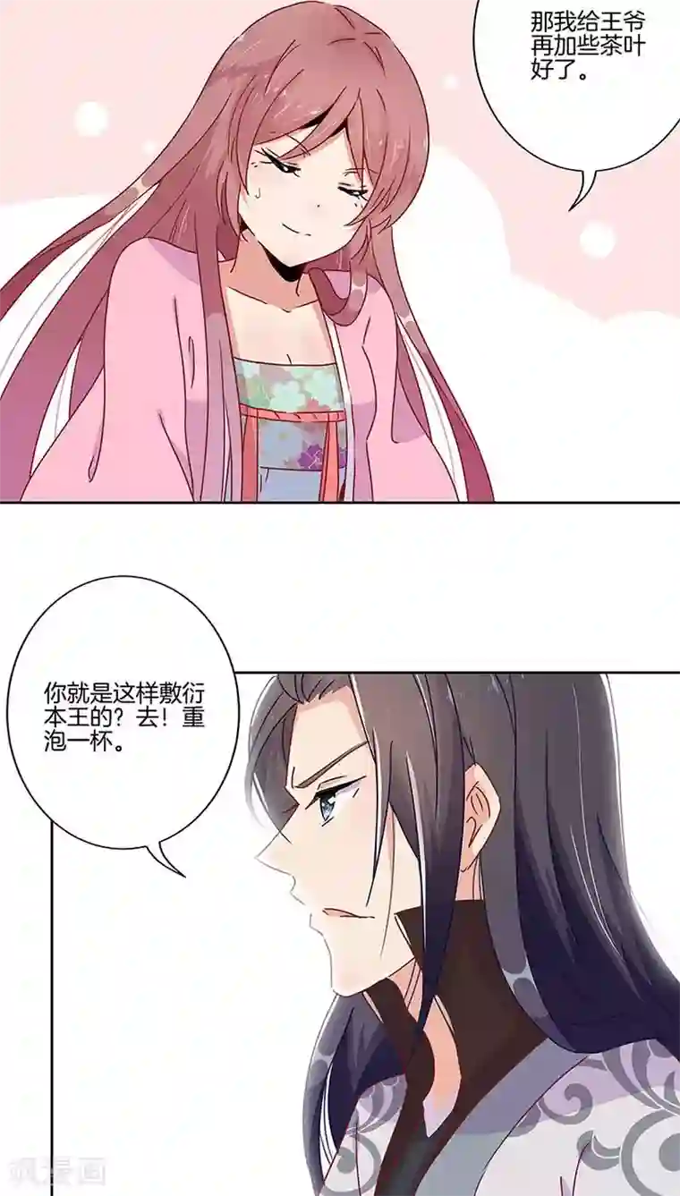 王爷你讨厌第25话