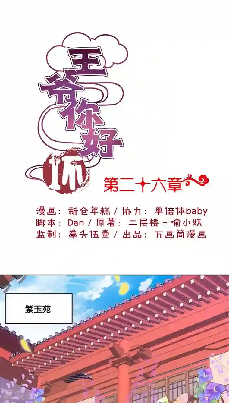 王爷你讨厌第26话