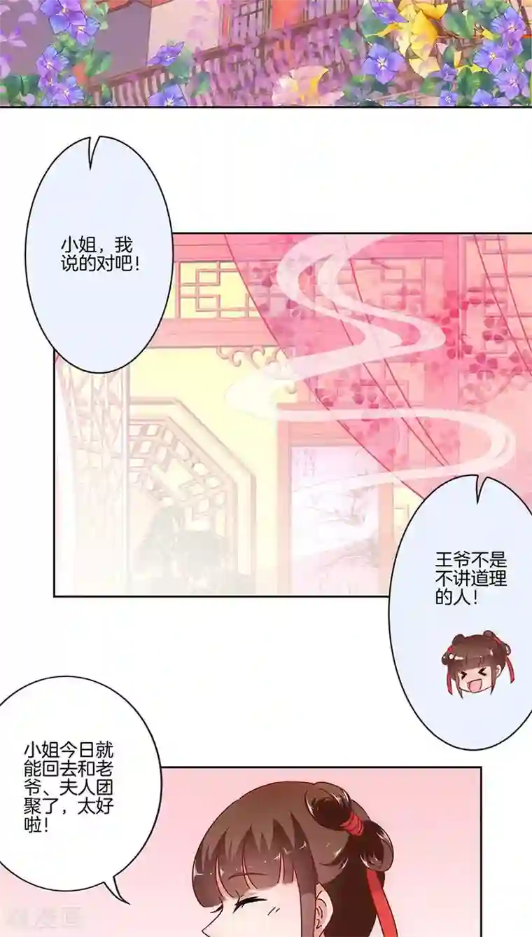 王爷你讨厌第26话