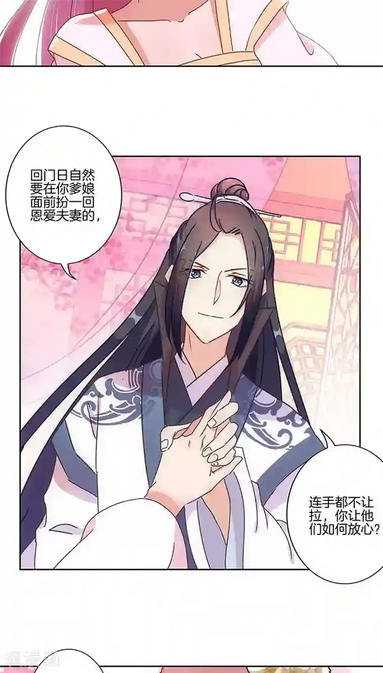 王爷你讨厌第26话