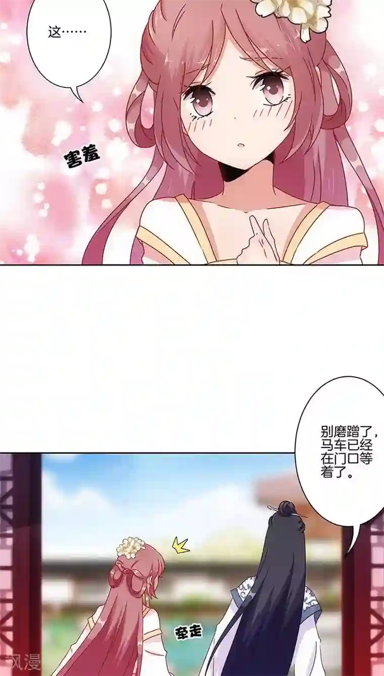 王爷你讨厌第26话