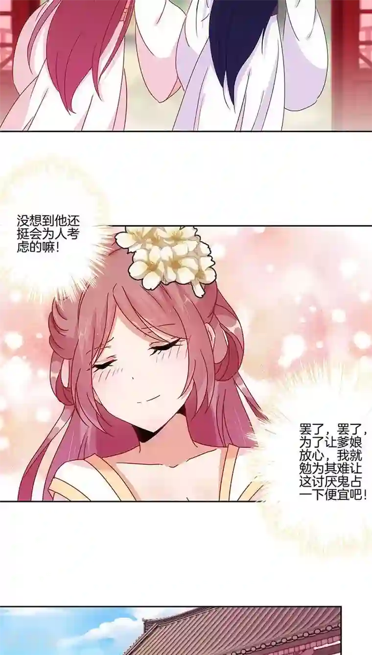 王爷你讨厌第26话