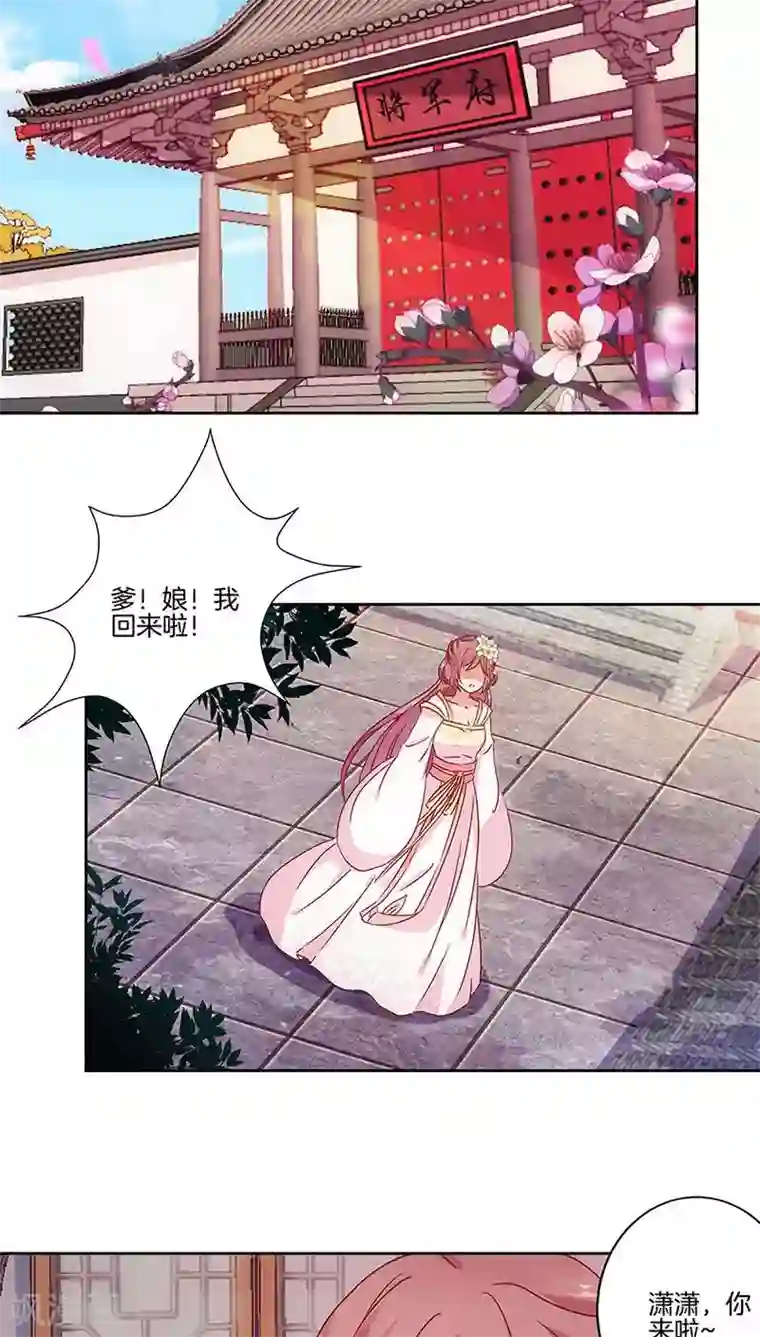 王爷你讨厌第26话