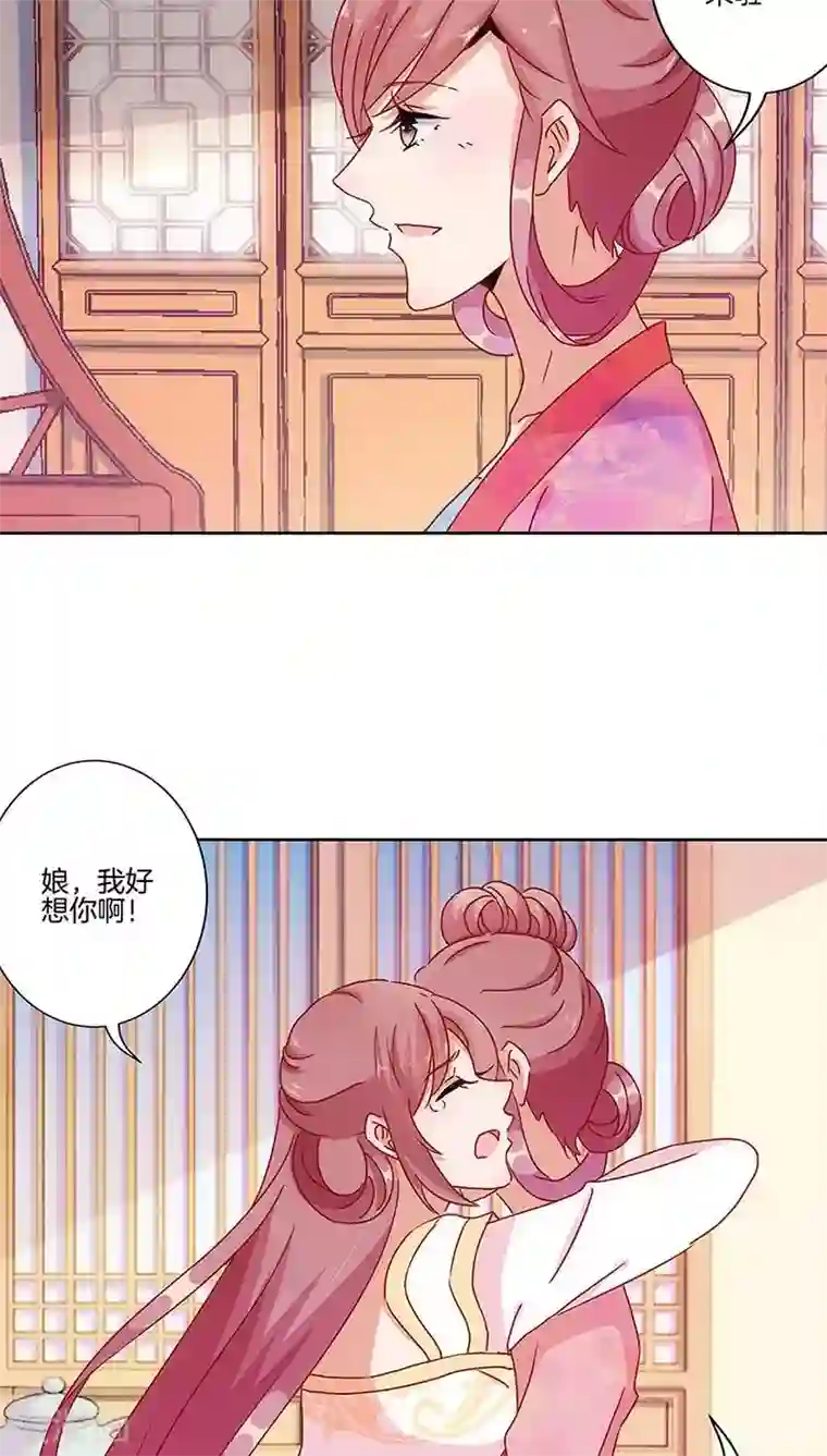 王爷你讨厌第26话