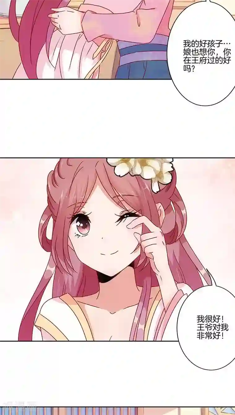 王爷你讨厌第26话