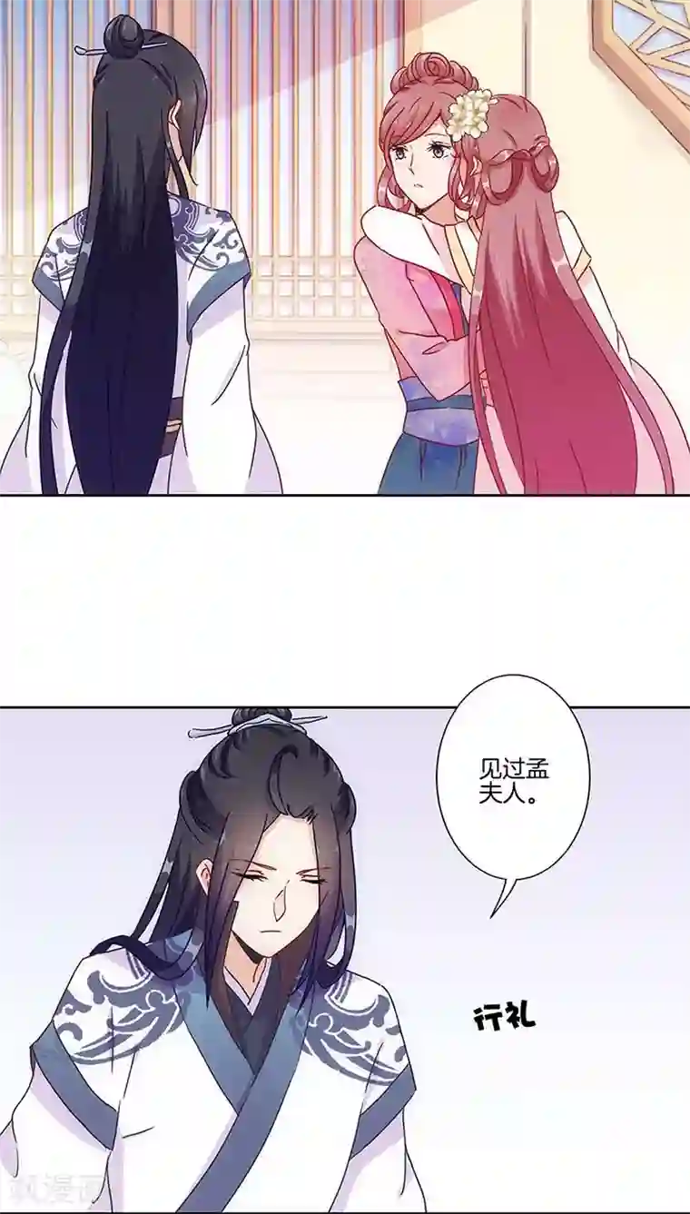 王爷你讨厌第26话