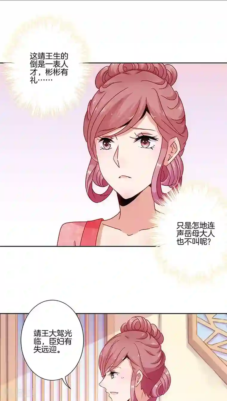 王爷你讨厌第26话