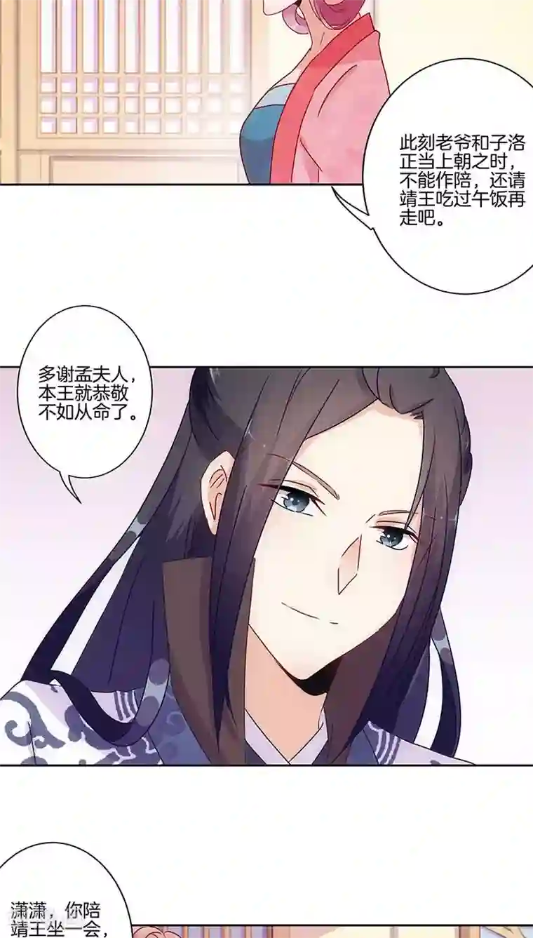 王爷你讨厌第26话