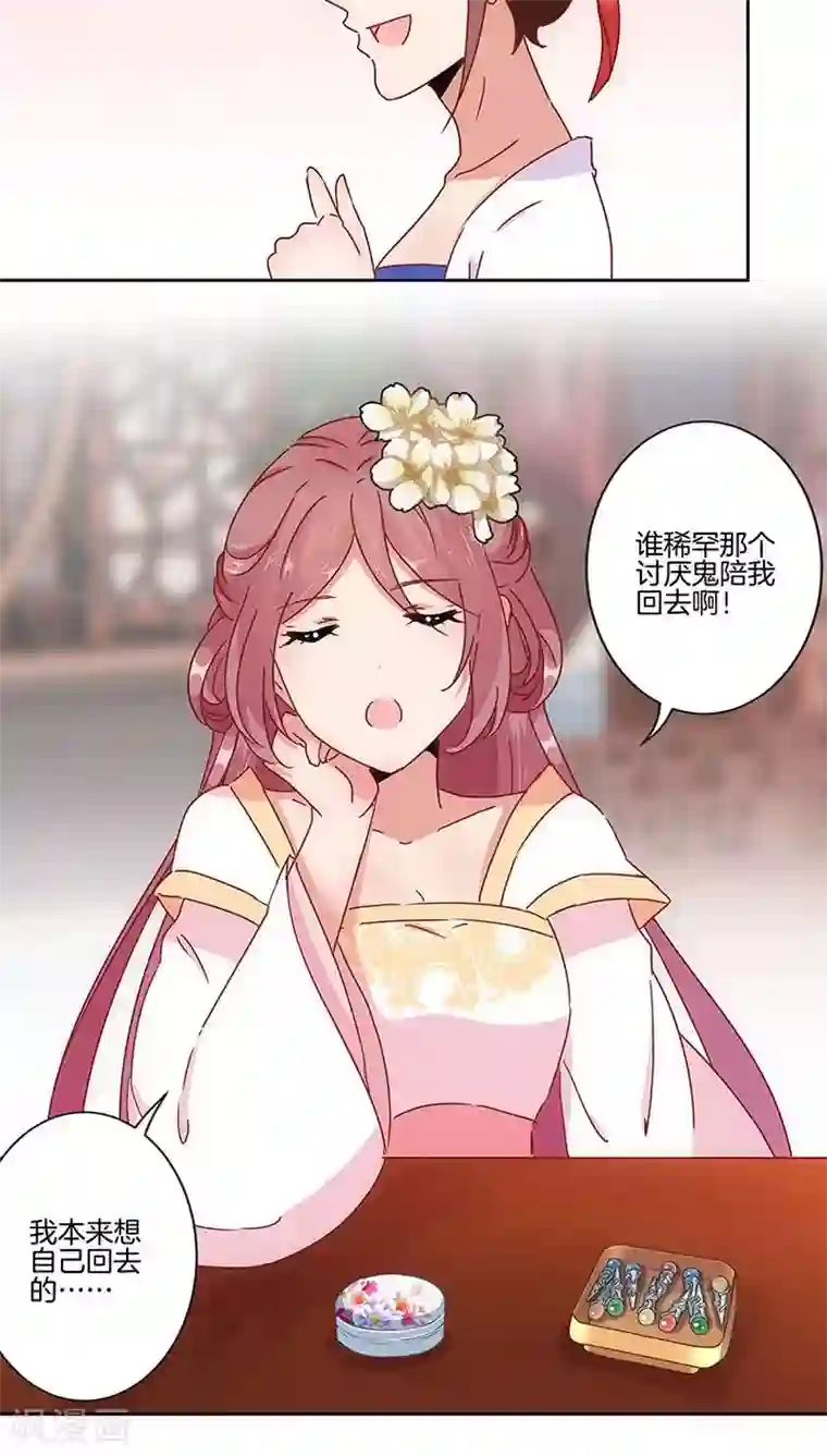 王爷你讨厌第26话