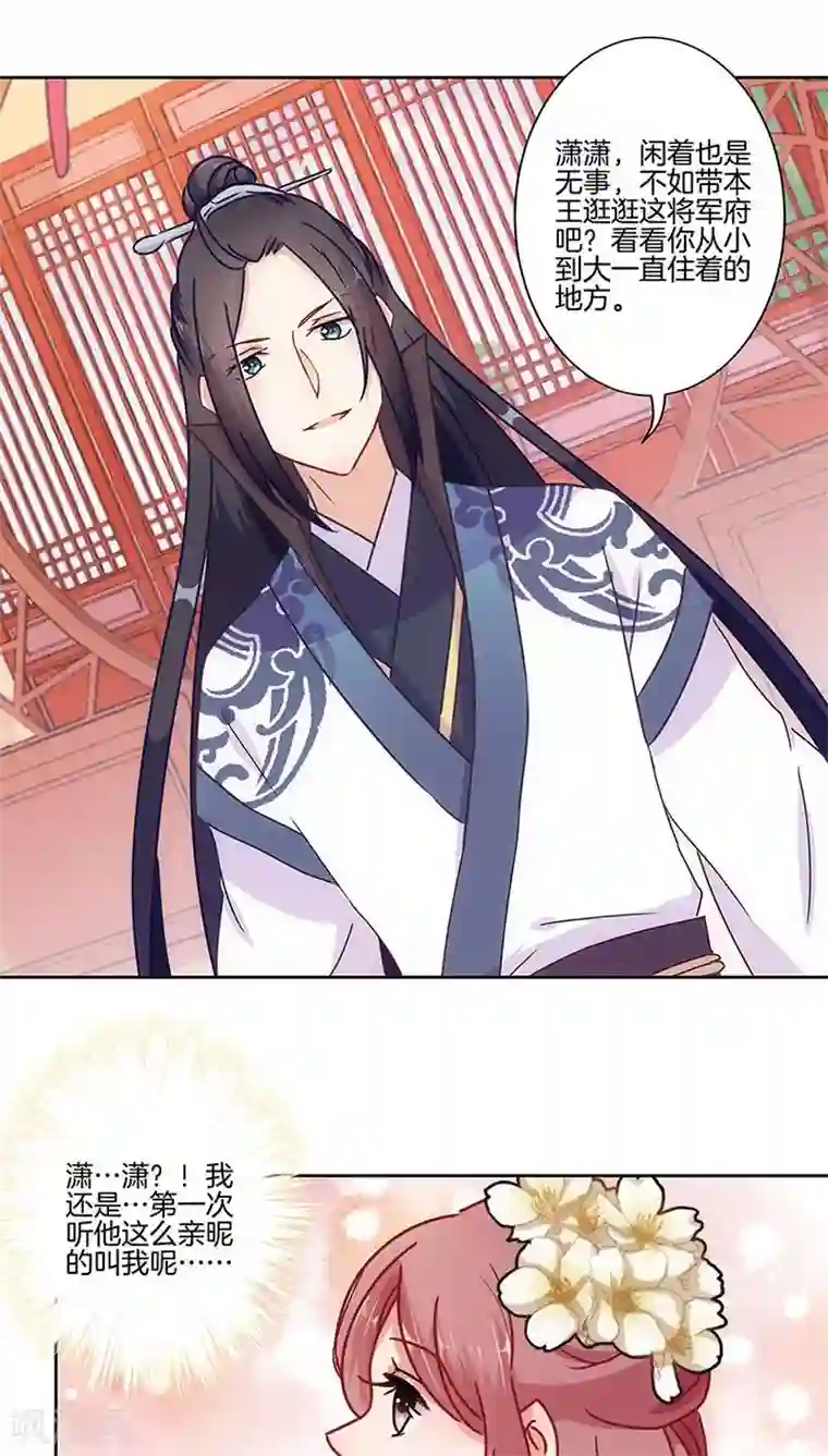 王爷你讨厌第26话