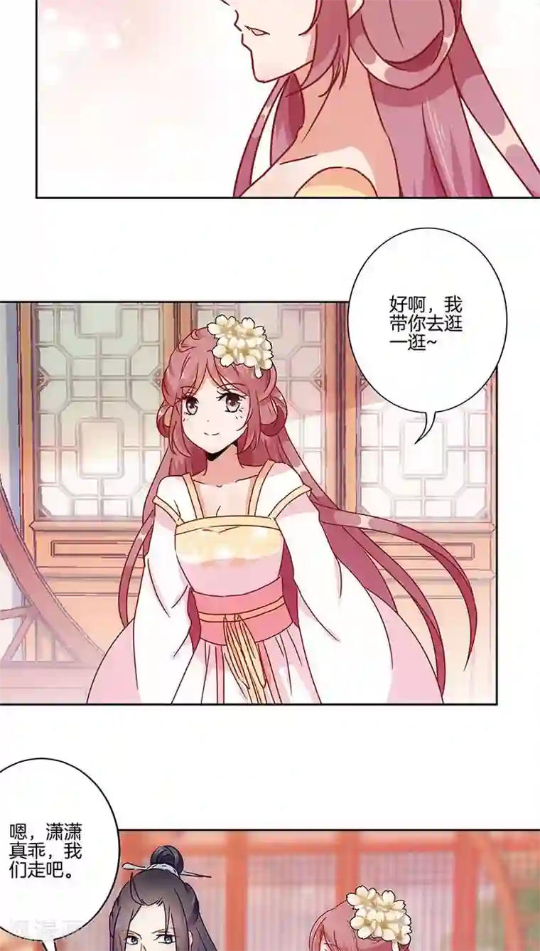 王爷你讨厌第26话