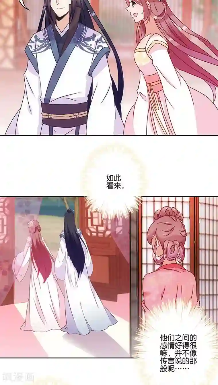 王爷你讨厌第26话