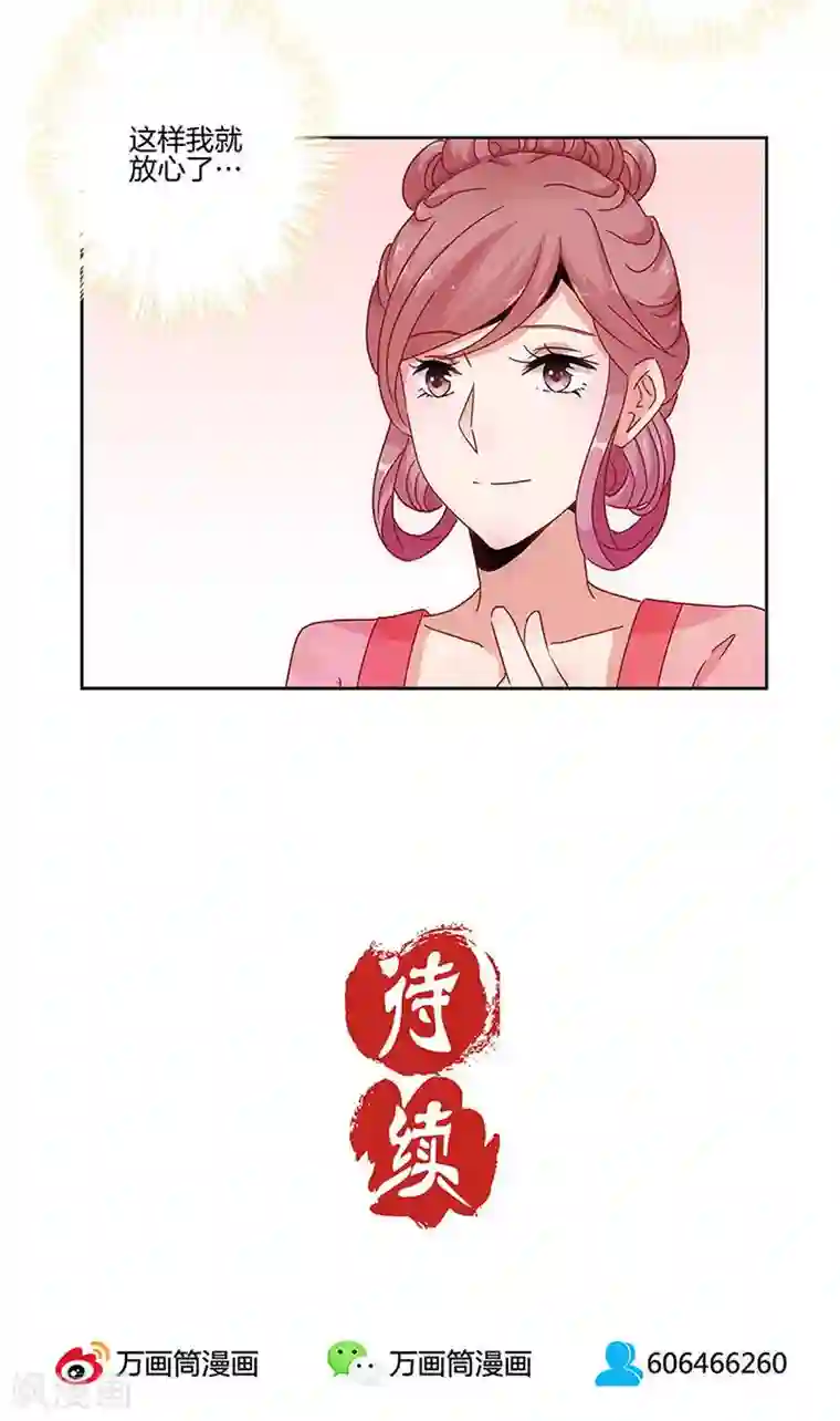 王爷你讨厌第26话