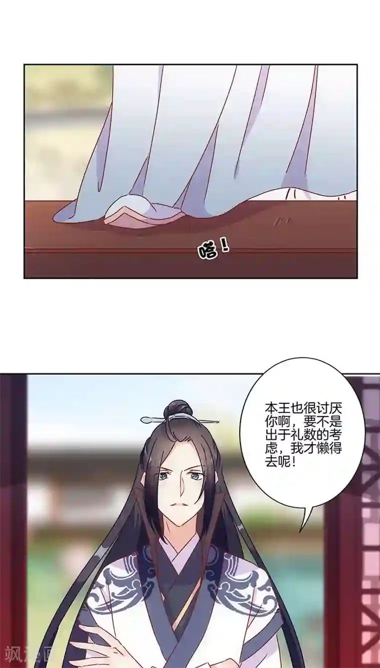 王爷你讨厌第26话