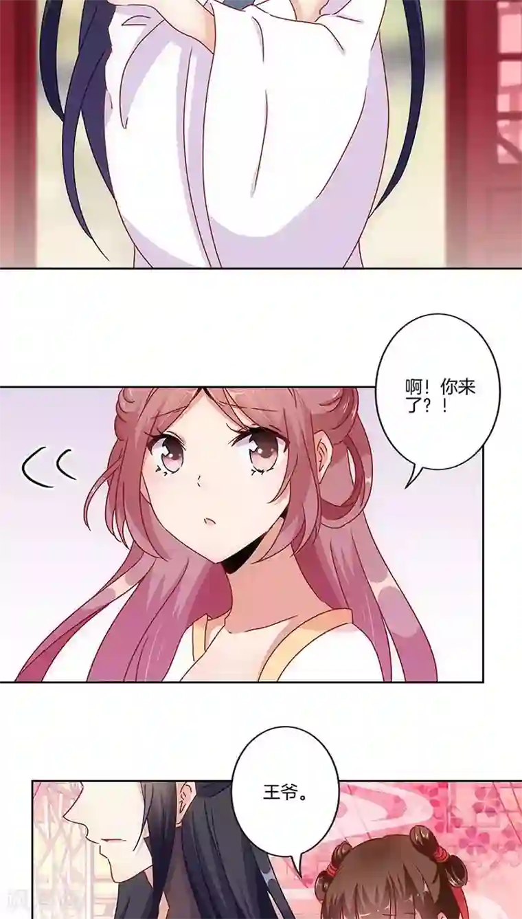 王爷你讨厌第26话