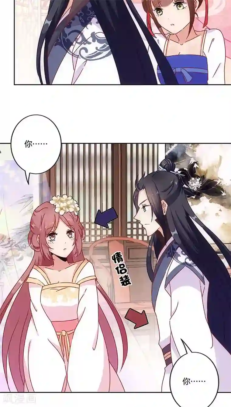 王爷你讨厌第26话