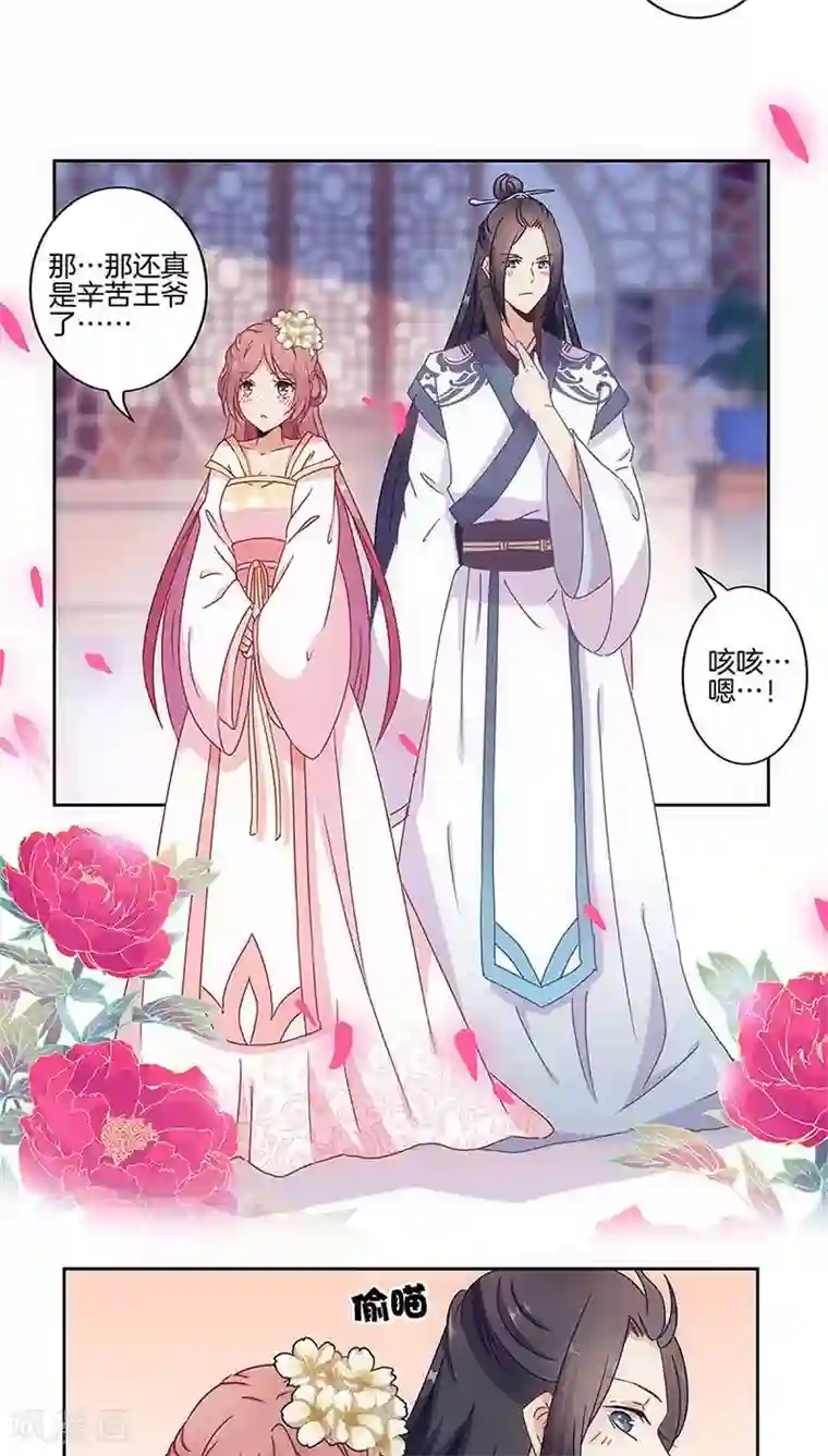 王爷你讨厌第26话