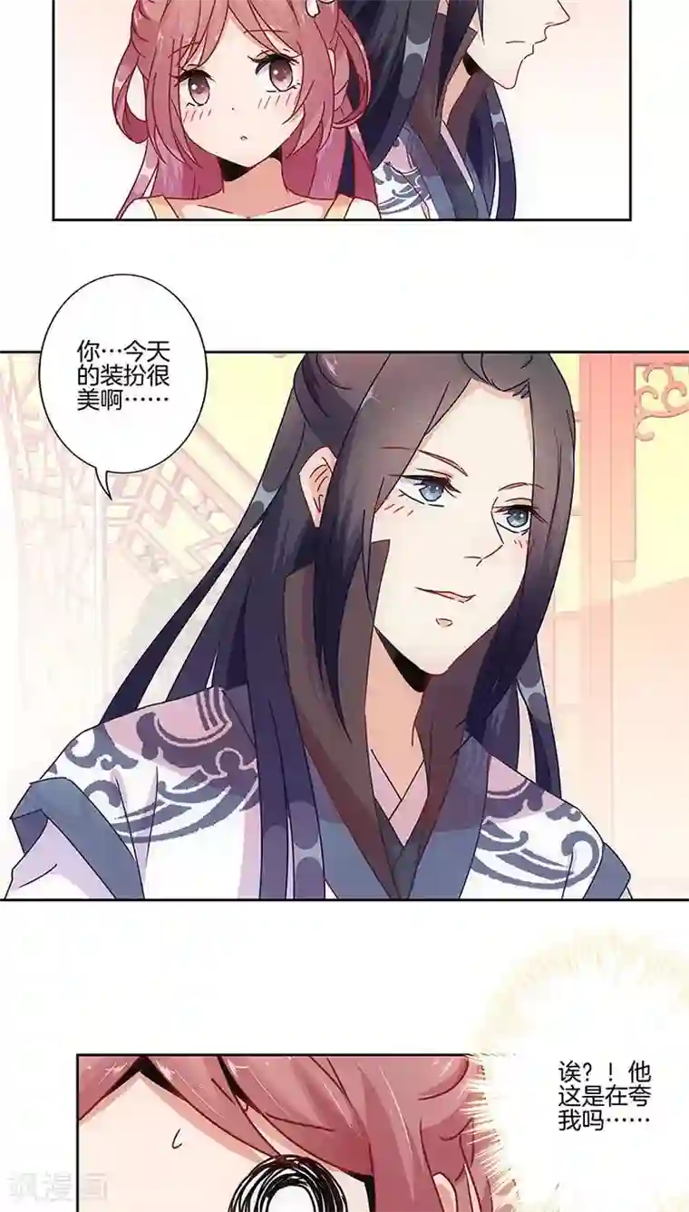 王爷你讨厌第26话