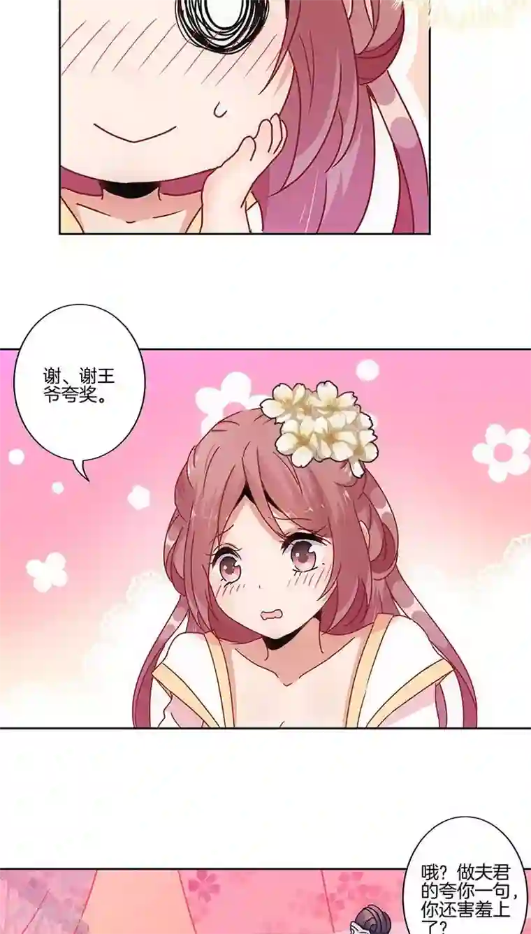 王爷你讨厌第26话