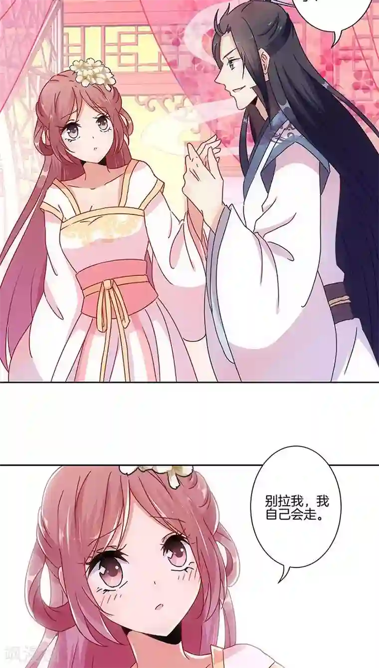 王爷你讨厌第26话