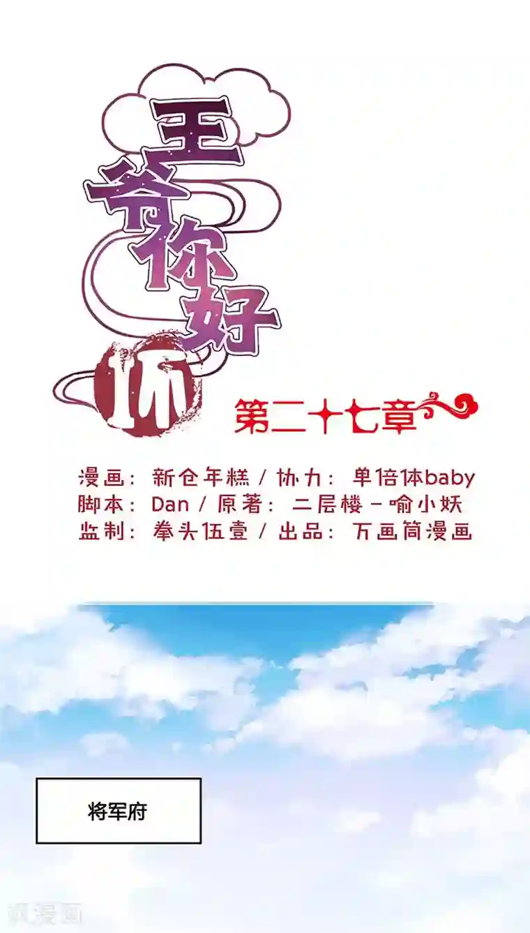 王爷你讨厌第27话