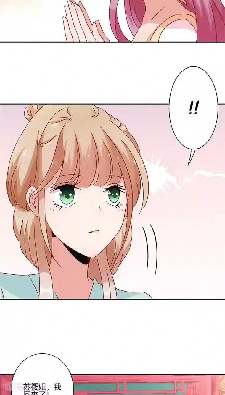 王爷你讨厌第27话