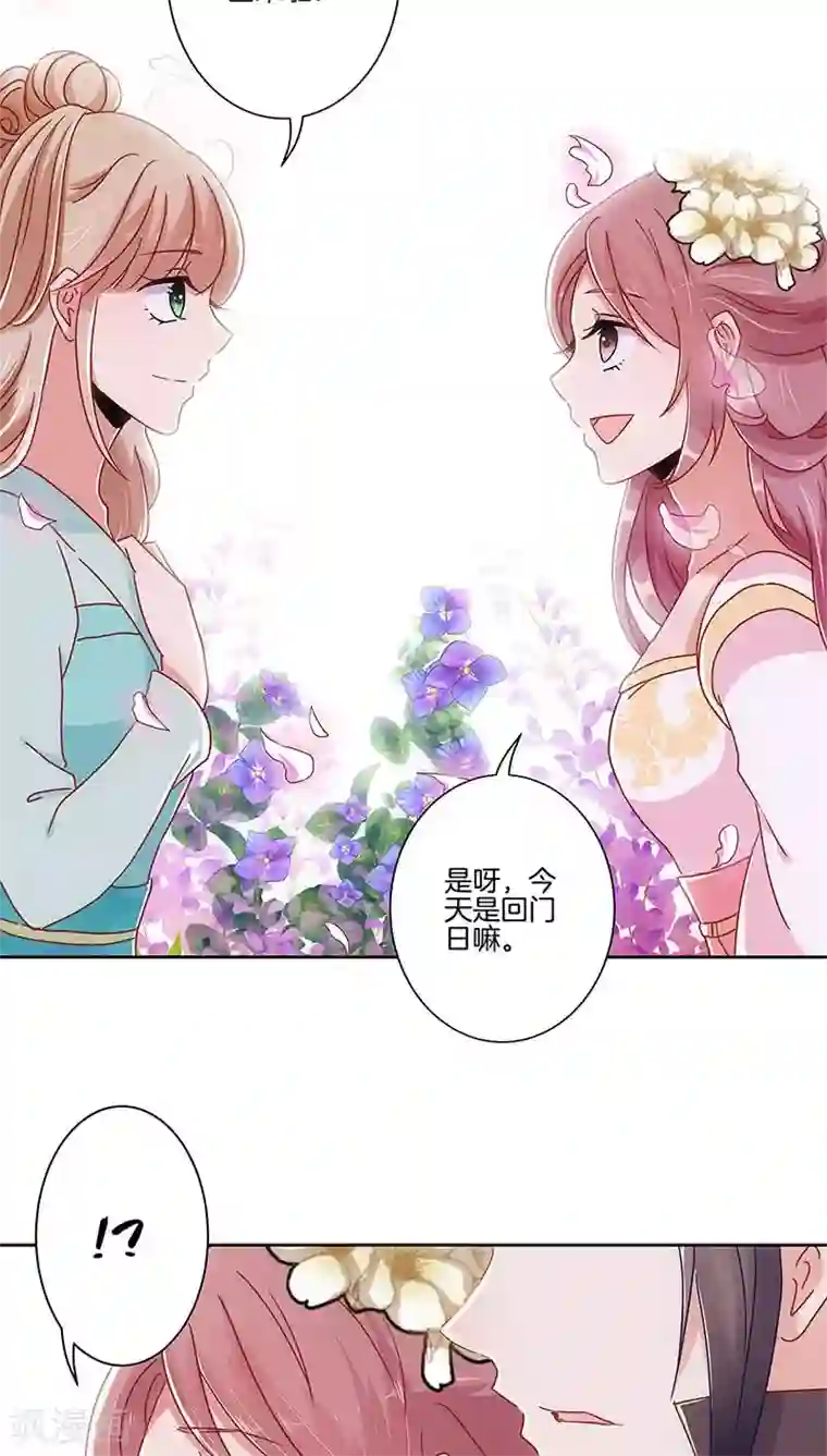 王爷你讨厌第27话