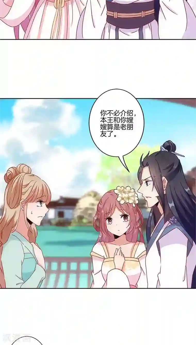 王爷你讨厌第27话